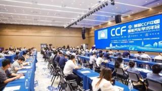 首届CCF中国智能汽车学术年会在苏州高铁新城召开