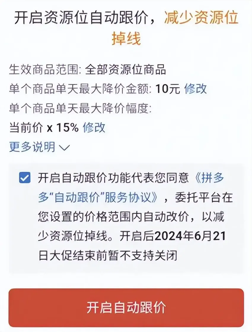 拼多多上线「自动跟价」，商家又被「砍了一刀」？