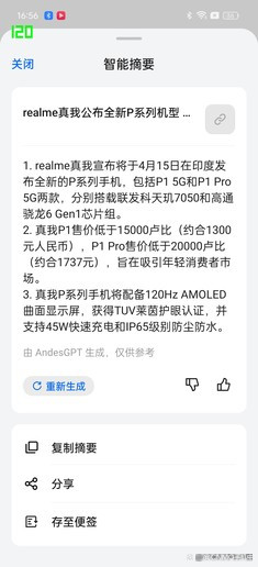 真我GT Neo6 SE评测：高能配置 当之无愧的旗舰射门员