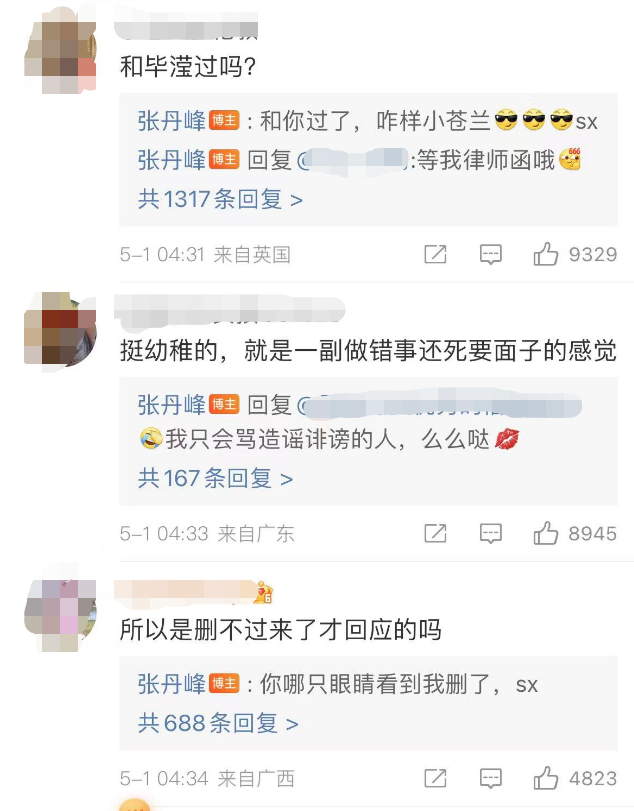 洪欣发文致歉，称和张丹峰没有离婚