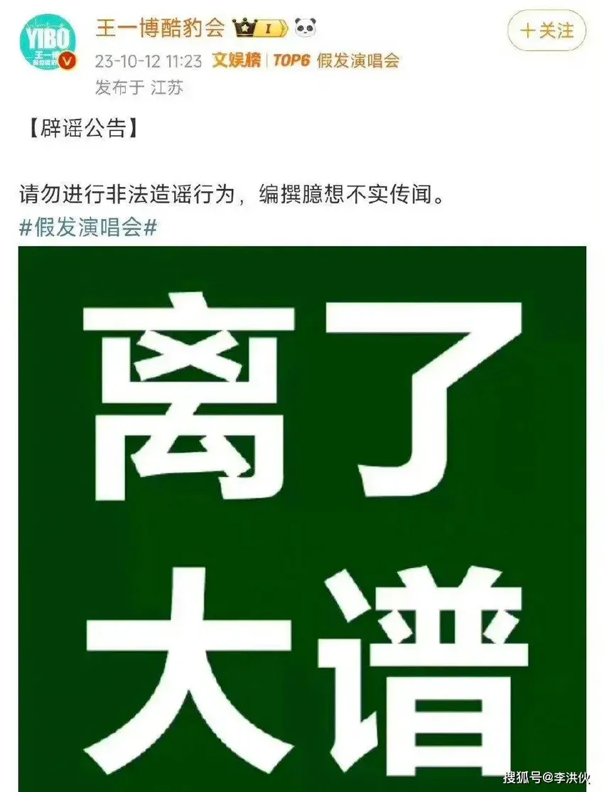 大瓜惊现！王一博戴假发与赵丽颖看张杰演唱会？当事人紧急辟谣