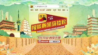 闫妮于文文明日将领跑第十五季搜狐新闻马拉松 助力西安历史文化传承