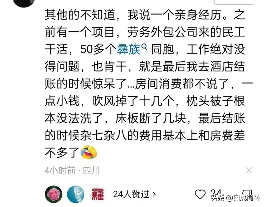 酒店拒接凉山彝族人后续：凉山人爆猛料，果然有情况！越闹越大了