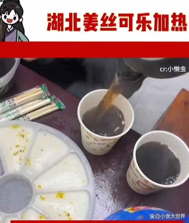 湖北人喝可乐要煮开，还要加姜片！