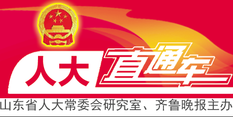 青州人大：“民声”变“民生”，人大代表票决民生实事项目