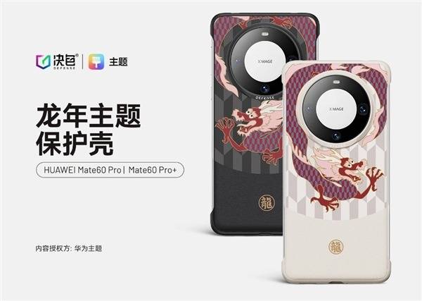 华为推出iphone15龙年保护壳，售价惊人