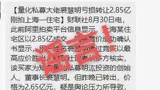 财联社未发布过《量化大佬亏损转让2.85亿住宅》相关报道