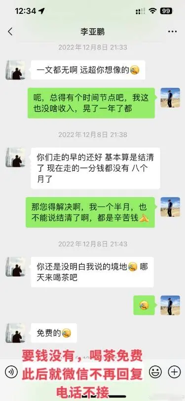 好友晒与李亚鹏聊天截图 曝光对方拖欠员工社保工资