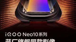 蓝厂旗舰同款影像！iQOO Neo10全系影像实力大升杯