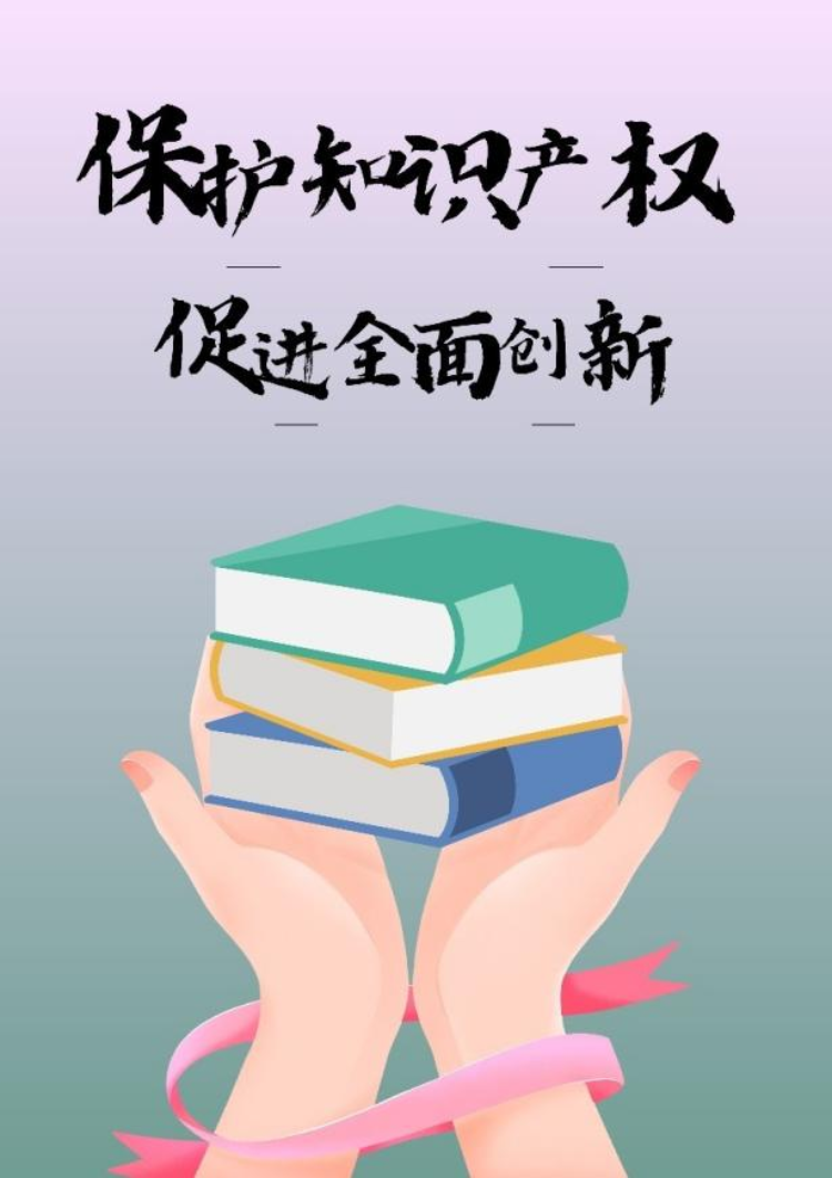 “加强知识产权法治保障 有力支持全面创新” 重庆市青少年知识产权海报绘画创意大赛获奖作品公示