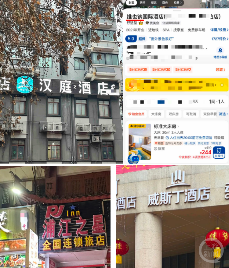 多家酒店名称与知名酒店雷同：住客傻傻分不清，房费便宜上百元