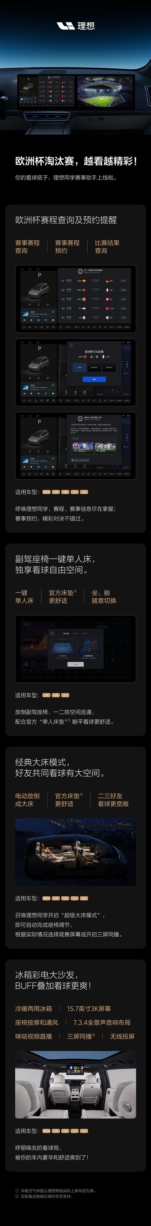 车里也能看球！理想汽车“赛事助手”上线：全系适配