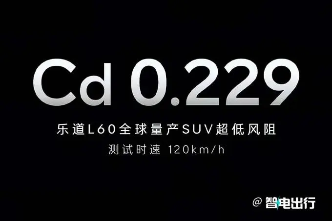 乐道L60预售21.99万起！9月上市 订车抵6000元车款