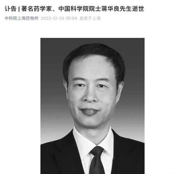 57岁的中科院院士蒋华良突然去世，公布的死因令人生疑，网友发现真相