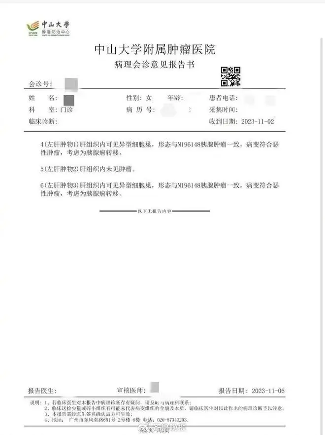 中山二院癌症患者黄某家属发声：确实被踢出群聊 ，目前病情严重