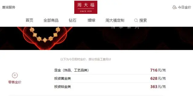 周大福深圳厂区停产 珠宝首饰为啥不好卖了？