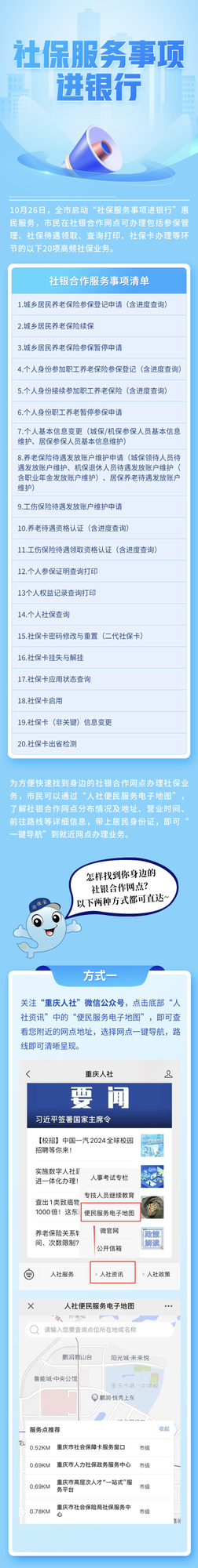 重庆4044个银行网点可办理20项高频社保业务