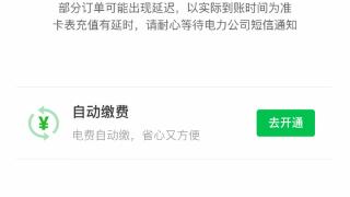 如何通过微信查询电费明细