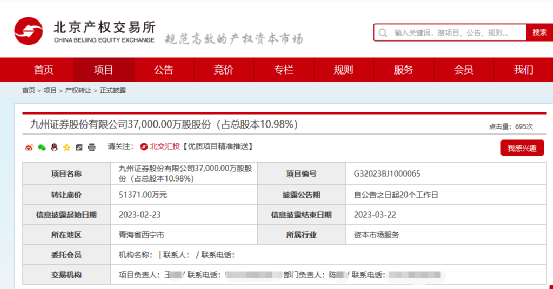 中石化“清仓”九州证券股权，6年大赚1.07亿元