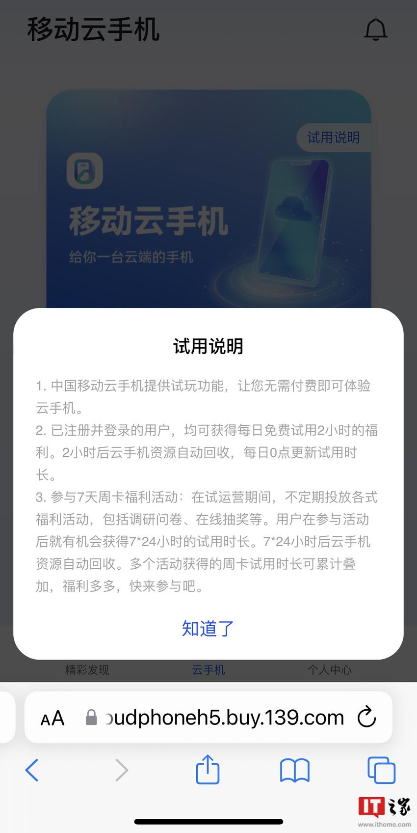 中国移动联合华为发布“云手机”，每天可免费使用2小时