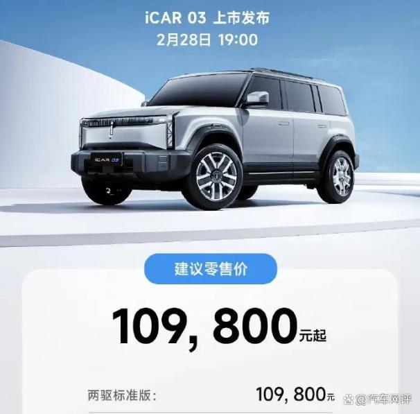 iCAR 03最低配只能看但不卖？是为了博眼球而设？