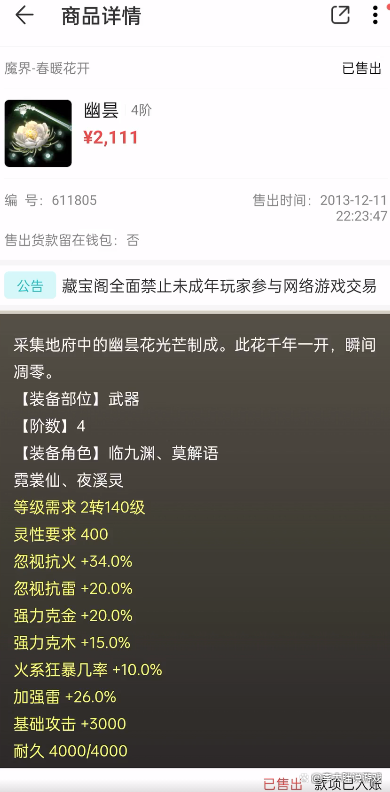 大话西游2：有人花1899元买了把一阶武器，这是贵在哪里了？