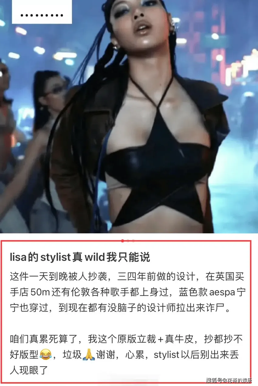 Lisa新专辑MV惹争议，风格变得猥琐油腻，一件舞台服陷入抄袭风波