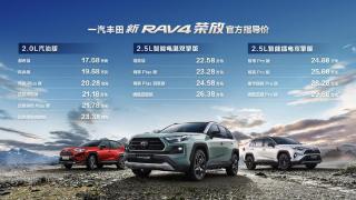 新rav4荣放的新竞争力在哪里？