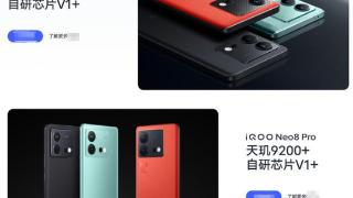 iQOO Neo8系也有自研芯片V1+了，拥有16G大内存