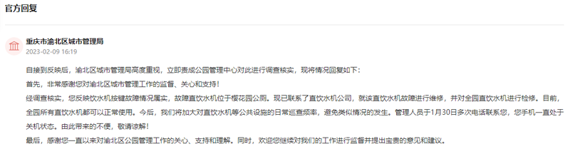有回音∣网友反映公园饮水机有安全隐患 重庆渝北：已全面检修