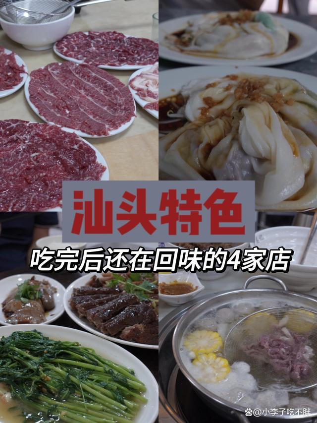 汕头美食之旅：除了牛肉还有啥？