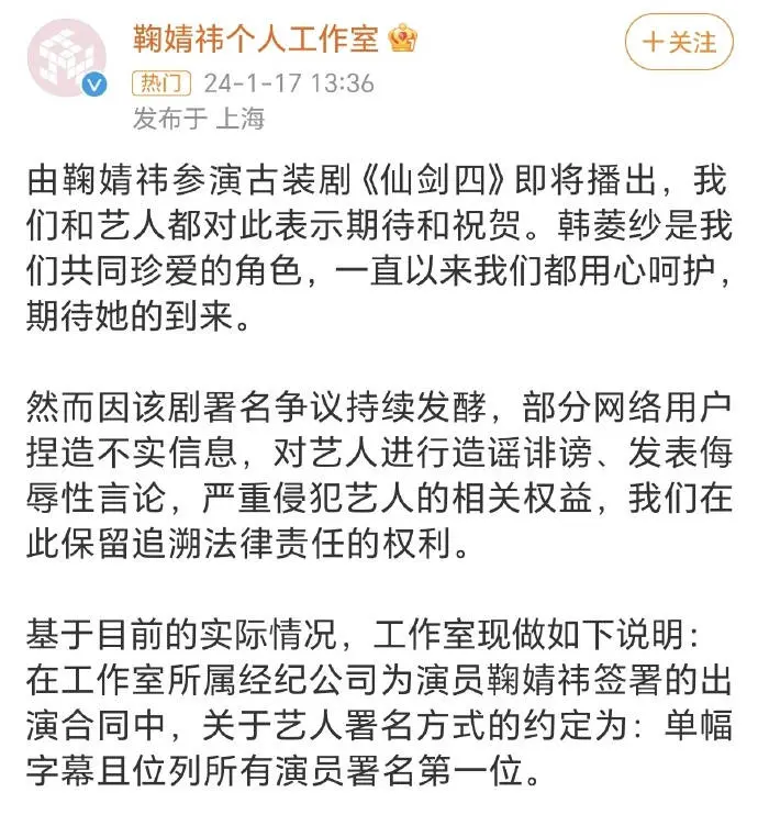 《仙剑四》陷合同疑云，鞠婧祎陈哲远各发声明，剧作应暂缓上线