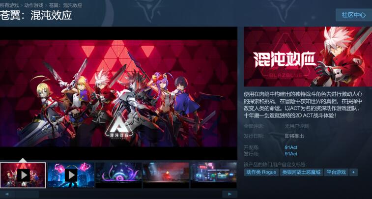 《苍翼：混沌效应》已经上架了steam