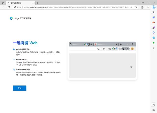 微软 Edge 浏览器公测Workspaces（工作区）功能