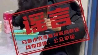 乌鲁木齐12岁男孩寒夜捡瓶子攒钱？回应来了