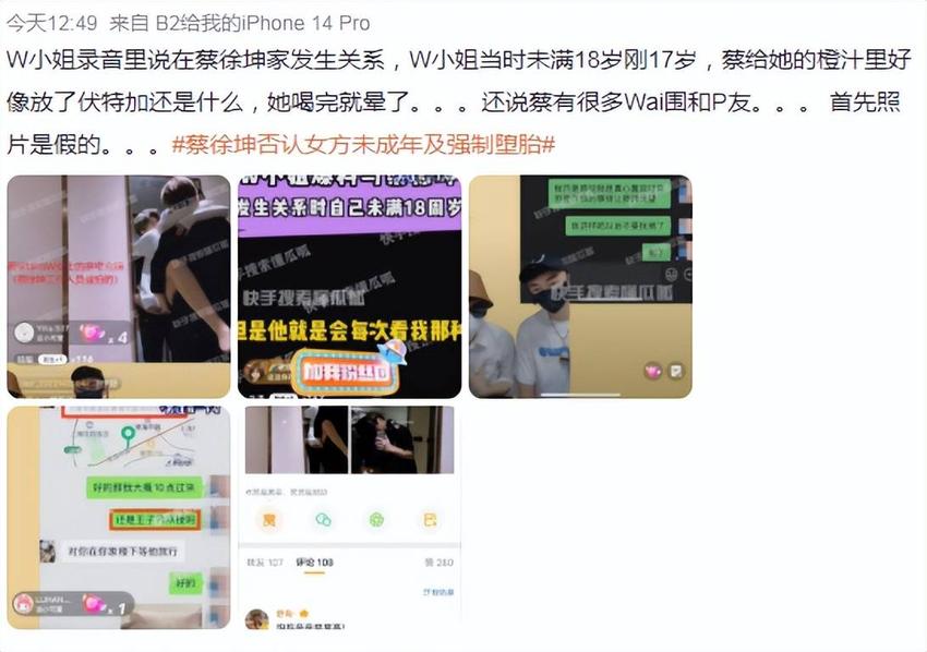 无限反转！蔡徐坤道歉不到一小时被曝亲密照，本人回应：纯属造谣