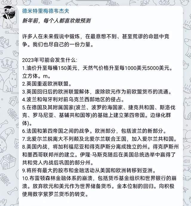 梅德韦杰夫升官后预言：明年美国解体，欧盟解散，法德开战