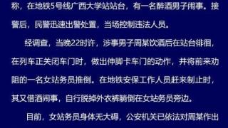 男子酒后卡车门伸脚推倒女站务员被拘