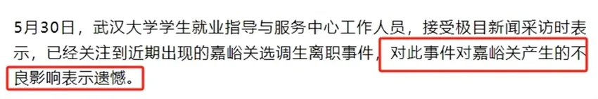 确认！武大女选调生已离职，武汉大学受牵连，野妇论老师也逃不了