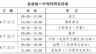 2024年河北省统一中考时间安排表公布
