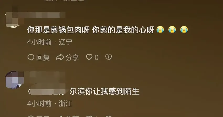 吉林给南方游客剪锅包肉，本地人不配的服务又增加了！评论区破防