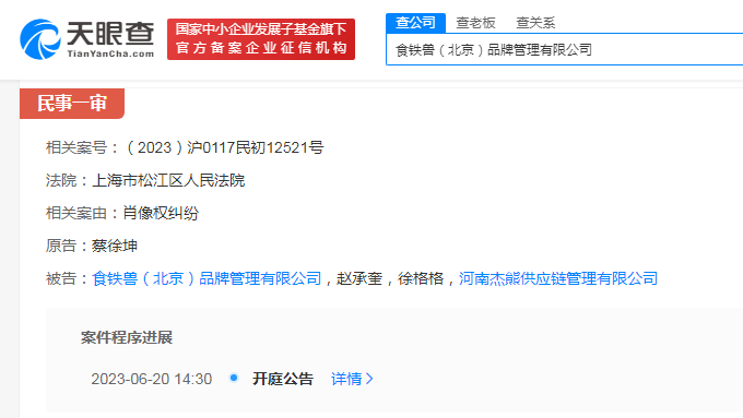 蔡徐坤诉啤酒公司侵犯肖像权 该案件将于6月20日开庭