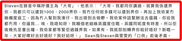 张致恒惹争议！网友借钱救助他却当人提款机，与债主电话录音曝光