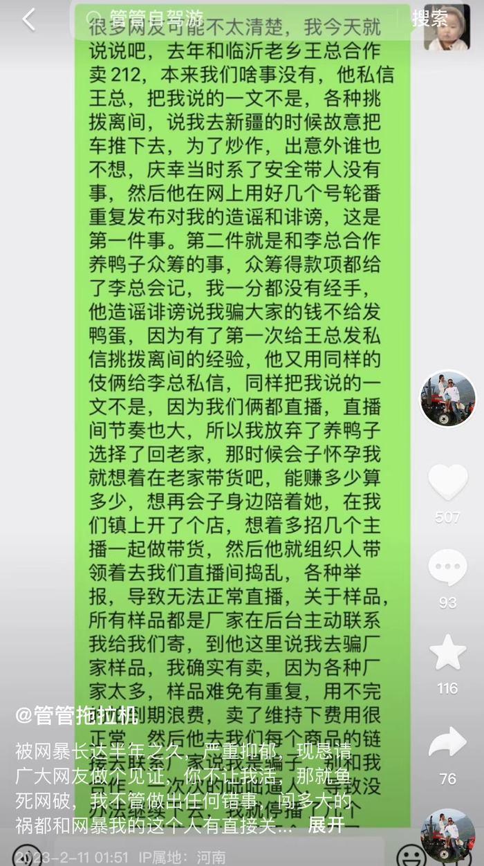 网红“管管”遭网暴喝农药自杀，妻子喊话黑粉主动投案