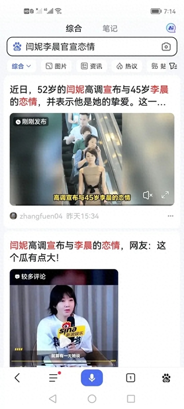 曝闫妮与小7岁李晨恋爱，网友直呼太离谱