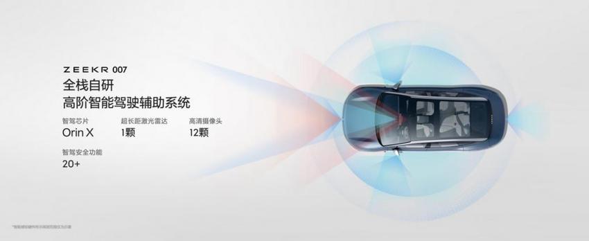 同级最强，豪华纯电轿车极氪 007 亮相广州国际车展，限时预售价 22.49 万元起