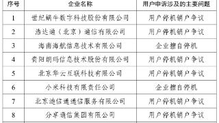 运营商“二次号码”一键解绑已上线 覆盖150款互联网应用