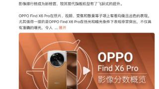 OPPO Find X6 Pro影像第一吹得太过了？