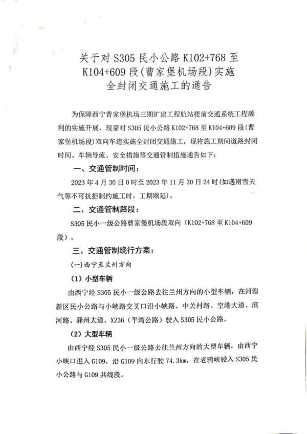 西宁曹家堡机场三期扩建工程航站楼前交通系统顺利实施