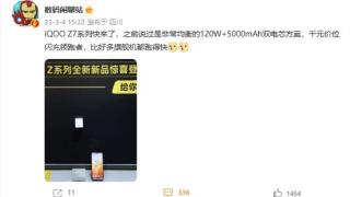 千元闪充领跑者！iQOOZ7系列曝光